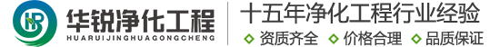 層流手術室凈化裝修-檢驗科ICU改造施工-華銳凈化工程-特殊科室建設廠家