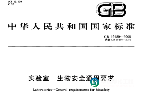 PCR實驗室建設常用標準規范